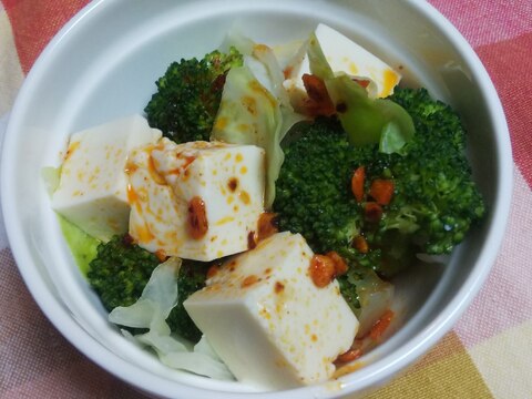 ピリ辛☆キャベツ・ブロッコリー・豆腐のサラダ
